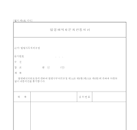 법령해석자문의견통지서 법령해석자문의견통지서